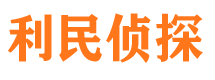 缙云侦探公司